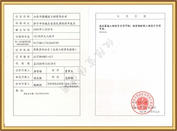 建筑幕墻工程設計專項甲級